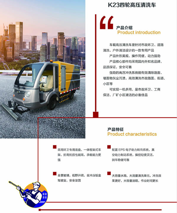k23四轮疏勒高压清洗车