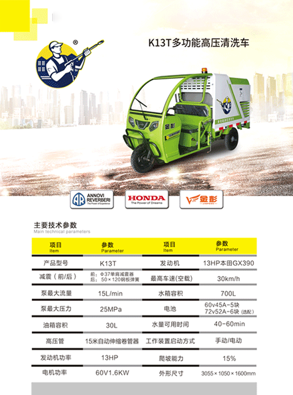 K13T多功能疏勒高压清洗车
