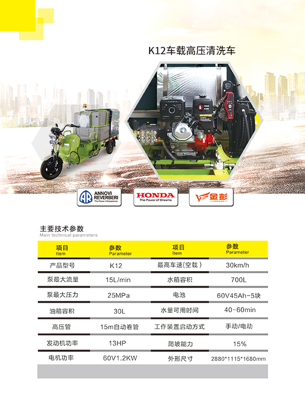 新款K12车载疏勒高压清洗车