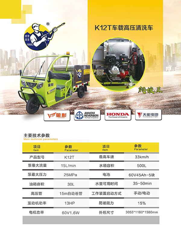 K12T车载疏勒高压清洗车
